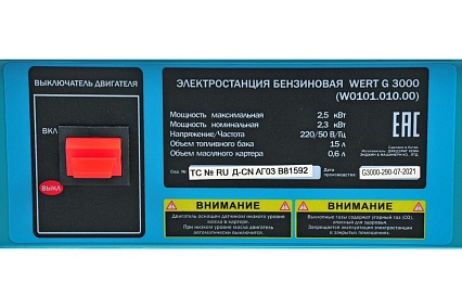 Генератор Wert G 3000 W0101.010.00 199749
