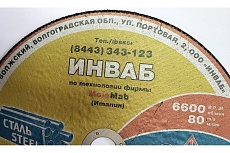 Круг отрезной 41 230x2.5x22 мм, 14А 63-Н 35-39 BF M 80 м/с 2 кл. Инваб ПК-0000008