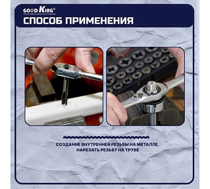 Набор плашек и метчиков GOODKING 32 предмета PM-10032