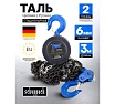 Таль цепная ручная Scheppach 2т Sch-TRC9020(59211)