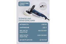Полировальная машина Forsage электрическая, 220V, 1200W, 800-3600 об/мин, диаметр круга 180 мм F-PA-03060 48692