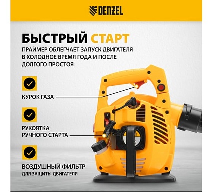 Бензиновая воздуходувка-пылесос Denzel gl-260, 26 см3, 1 л.с. 57902