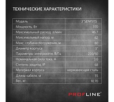Скважинный насос PROFLINE центробежный 3&quot; SDM1/15 УТ-00044427