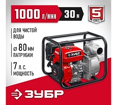 Бензиновая мотопомпа Зубр МП-1000