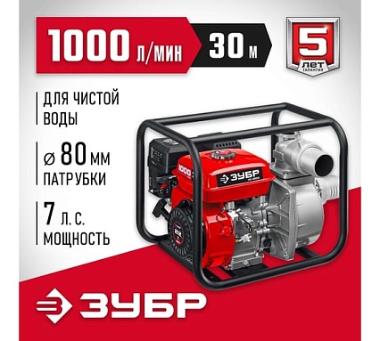 Бензиновая мотопомпа Зубр МП-1000
