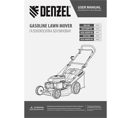Бензиновая газонокосилка Denzel GLD-520SP-VE 58806