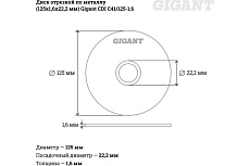 Диск отрезной по металлу (125х1.6х22 мм) Gigant CDI C41/125-1,6