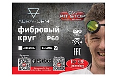 Фибровый круг от &quot;Мастерская Pit_Stop и Доктор Дью&quot; 125х22 мм, керамика, P60 ABRAFORM DD-AF-FBR-CER-P60