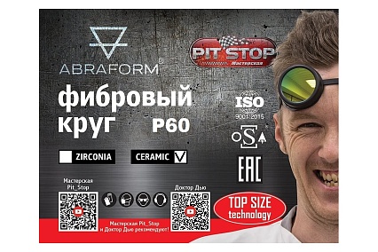 Фибровый круг от "Мастерская Pit_Stop и Доктор Дью" 125х22 мм, керамика, P60 ABRAFORM DD-AF-FBR-CER-P60