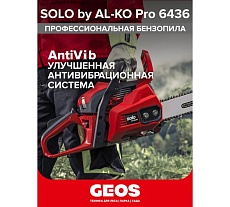 Мотопила цепная бензиновая AL-KO sbA 6436 127429