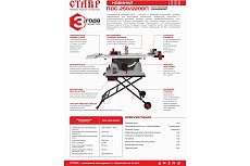 Дисковая стационарная пила Ставр Пдс-250/2200п 2200 вт, 4500 об/мин, диск 254мм, угол пропила 9031000136
