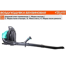 Бензиновая воздуходувка Sturm GB1963