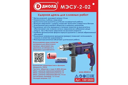 Ручная электрическая сверлильная ударно-вращательная машина Диолд 2-02 10012035
