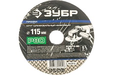Круг шлифовальный ПРОФИ фибровый (5 шт; 115х22 мм; P80) для УШМ Зубр 35585-115-080
