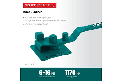 Ручной станок для гибки арматуры Kraftool 16 PT на подшипнике, плавный гиб 23306