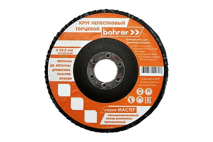 Круг лепестковый торцевой Мастер (10 шт; 150х22 мм; P36; КЛТ1) Bohrer 51215003