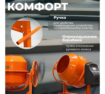 Бетономешалка Eco CM-127