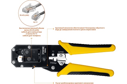 Универсальный кримпер Stayer Professional RJ45, RJ11/RJ12 22652