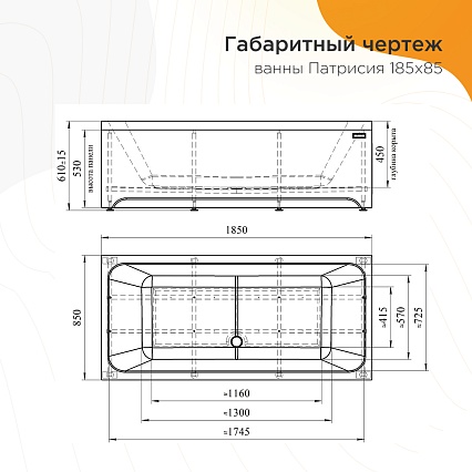 Акриловая ванна Радомир Патрисия 185х85 см 1-01-0-0-1-333