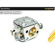 Бензорез Hanskonner HCG7435C
