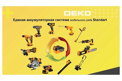 Аккумуляторная циркулярная пила Deko DKCS20 20 В, 165 мм, 2х3.0 Ач 063-4024