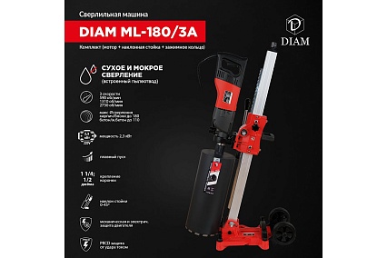 Сверлильная машина Diam ML-180/3А комплект 620096