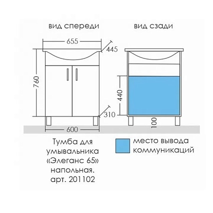 Тумба с раковиной Санта Элеганс 65 см белый