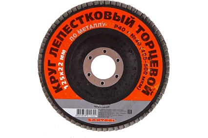 Круг лепестковый торцевой по металлу 125x22 мм, P40 Santool 060203-125-040