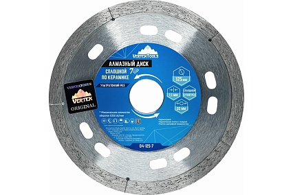 Диск алмазный сплошной 7D по керамике VERTEX 125х1.1х22 мм Vertextools 04-125-7