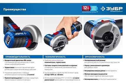 Бесщеточная угловая шлифмашина Зубр Профессионал 12 В, без АКБ, в коробке AB-76