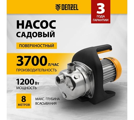 Садовый поверхностный насос Denzel GP1200Х 97204