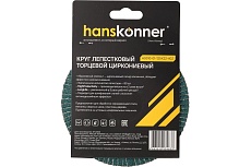 Зачистной круг лепестковый Hanskonner H9010-01-125x22-40Z