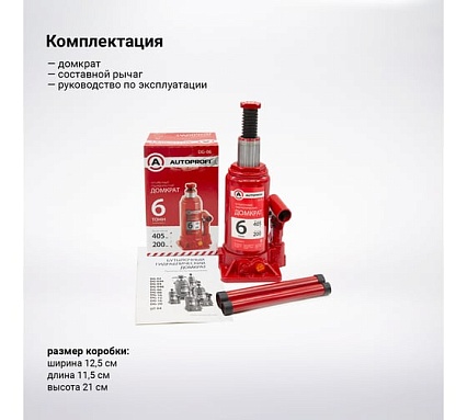 Бутылочный домкрат AUTOPROFI DG-06