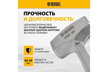 Цельнометаллическая кувалда Denzel 1 кг, двухкомпонентная рукоятка 11011