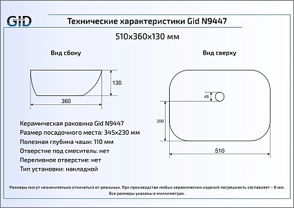 Раковина Gid N9447 51 см