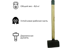 Кованая кувалда Агростройлидер 8 кг в сборе С1008/2