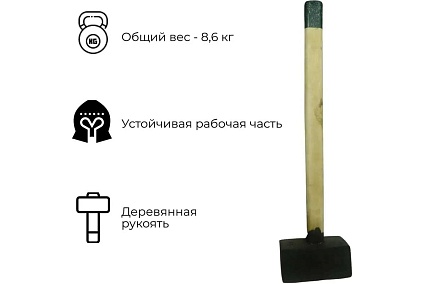 Кованая кувалда Агростройлидер 8 кг в сборе С1008/2