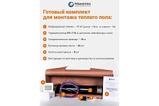 Теплый пол инфракрасный Манотек 100 см, с сенсорным терморегулятором, 11 метров infra_pol_100_11_E91