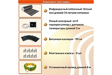 Плёночный электрический тёплый пол ТеплоСофт 7м.кв. с умным wi-fi терморегулятором плёнка 7м.кв./М2