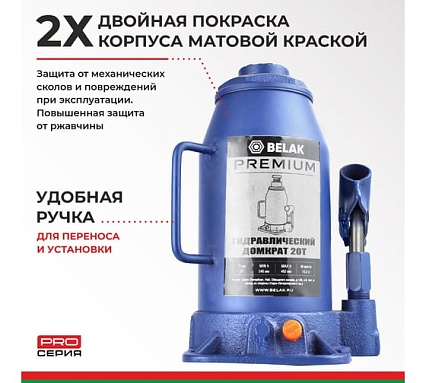 Гидравлический домкрат БелАК PREMIUM 20 т BAK.30020