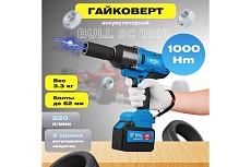 Аккумуляторный ударный гайковерт Bull SC 1801 0329061