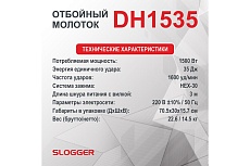 Отбойный молоток Slogger DH1850