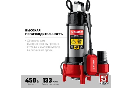 Фекальный насос с режущим механизмом Зубр НПФ-450-Р