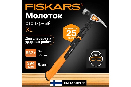 Столярный молоток Fiskars 20oz/15.5" 1020215