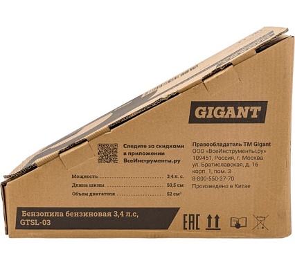 Бензопила 3,4 л.с., шина 20 дюймов, Gigant GTSL-03