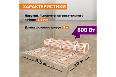 Нагревательный мат Rexant Extra, 5м² (0,5x10,0 м), 800Вт 51-0510
