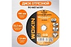 Диск отрезной по металлу 180x1.6x22.2 мм, 8500 об/мин, тип 41 Wokin 1352976