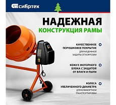 Бетоносмеситель Сибртех БСЕ-140, 140 л, 500 Вт 95477