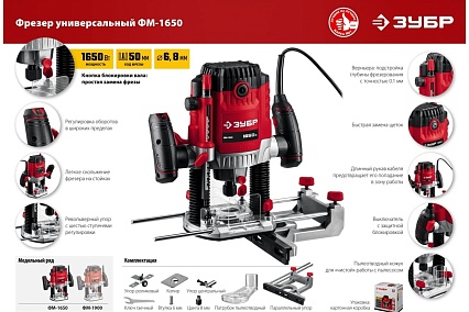 Универсальный фрезер Зубр 1650 Вт ФМ-1650