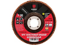 Круг шлифовальный лепестковый торцевой 125х22 мм, Р180 (компл. 10 шт.) HEADROCK 688-010-180